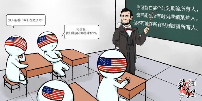 新漫评:To某些美国政客:林肯要给你们“补个课”